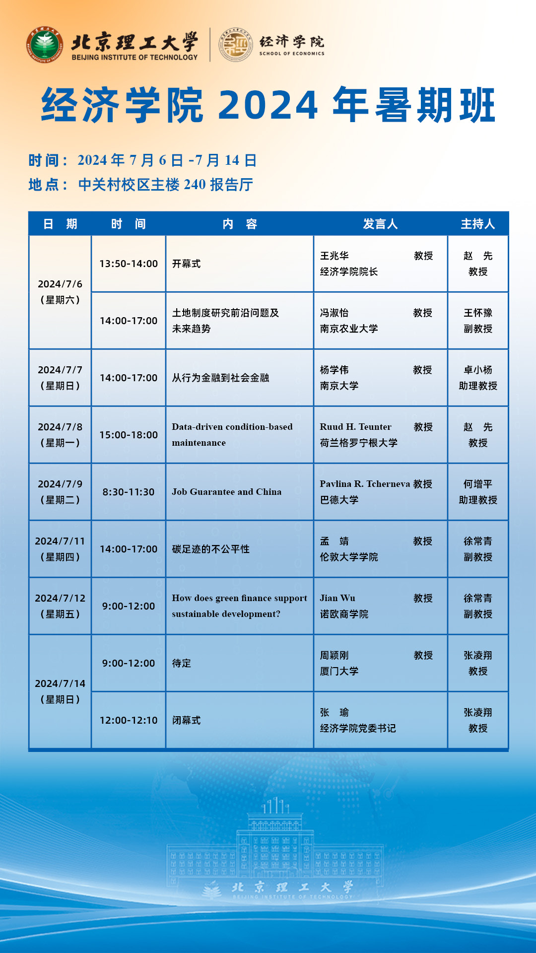 日程安排.jpg
